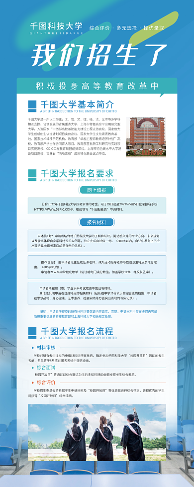 蓝色大学招生简章招生海报x展架