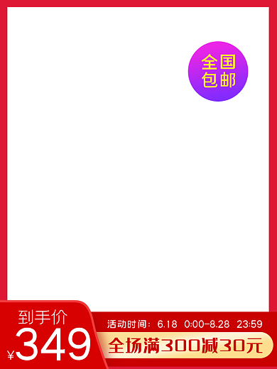 狂欢节红色户外运动主图直通车模板