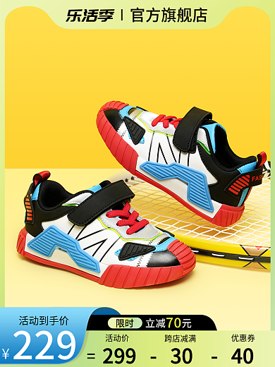 淘宝电商乐活季运动鞋运动产品主图直通车