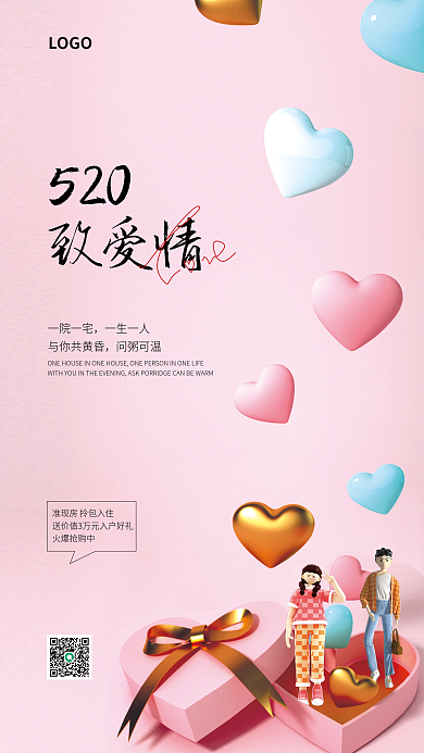 地产家居3D元素520节日营销海报