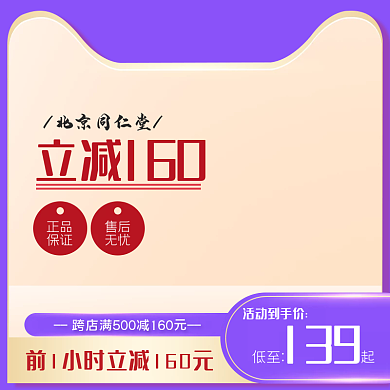 活动大促紫色医药保健主图电器直通车模板