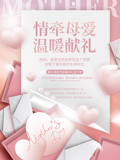 简约唯美母亲节节日优惠折扣促销宣传海报