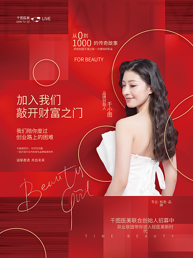 简约轻奢高端医美美容品牌招商加盟造势海报