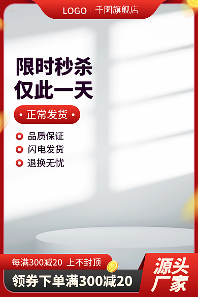 淘宝主图直通车红黑电商通用模板预售大促销