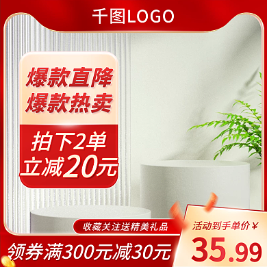 活动主图大促日用产品直通车促销