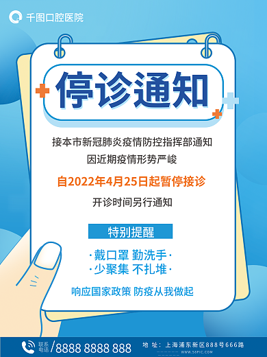 医院停诊通知海报