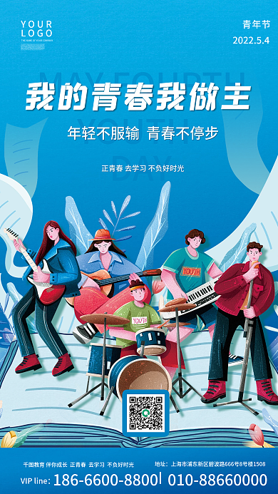 五四青年节教育学习海报年轻不服输教育培训