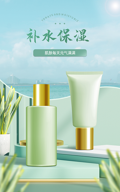 电商美妆护肤品海报洗面奶banner