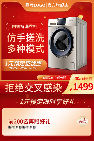 洗衣机小家电电商主图800图淘宝天猫京东
