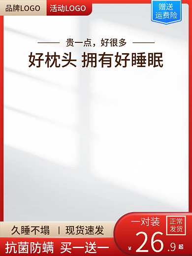 家居主图枕头主图c4d主图展示台主图红色