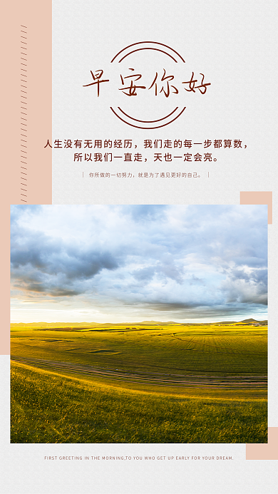 小清新简约正能量心语日签朋友圈早安海报