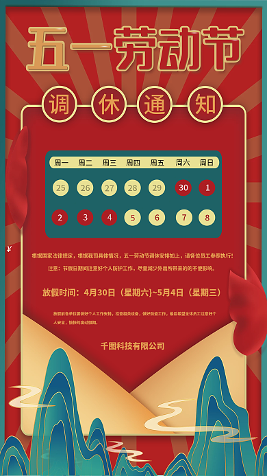 五一劳动节假期调休海报