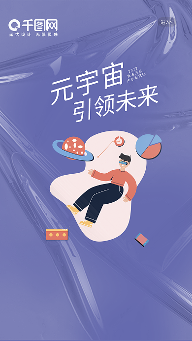 紫色潮流元宇宙科技展宣传海报广告