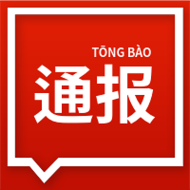 新媒体用图公众号次图红色通报