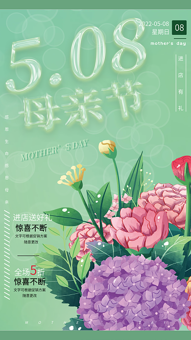 简约小清新温馨感恩母亲节宣传海报