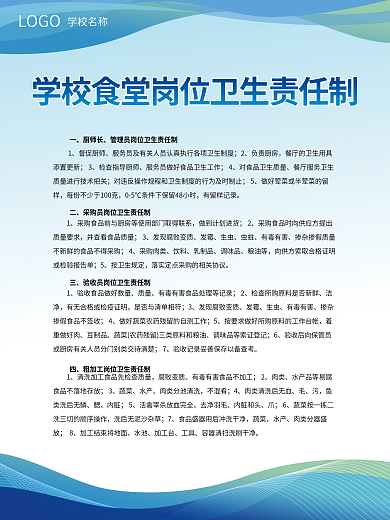 蓝色学校食堂管理制度规章牌海报展板展架