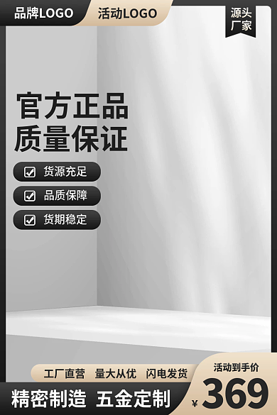 五金建材工具黑金主图直通车大促销模板