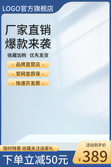 蓝色促销主图数码电器直通车