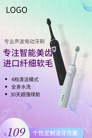 电动牙刷渐变简约创意主图