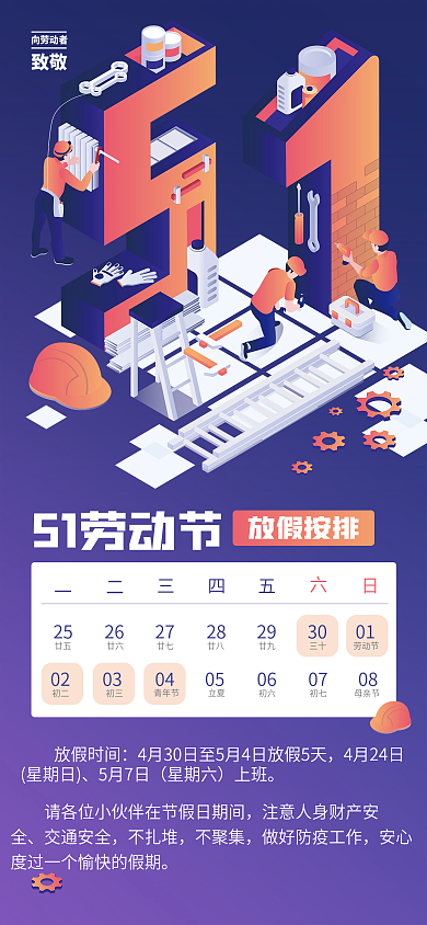 2022年五一劳动节放假通知手机宣传海报