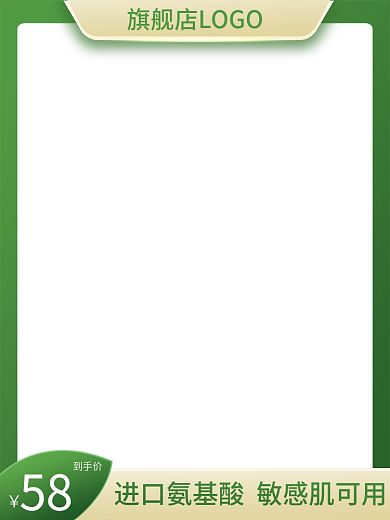 护肤品电商绿色主图