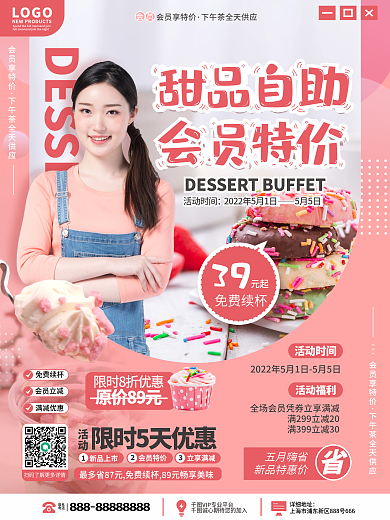 餐饮美食公司下午茶活动促销