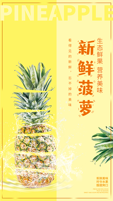黄色清新创意新鲜菠萝水果促销海报水果菠萝