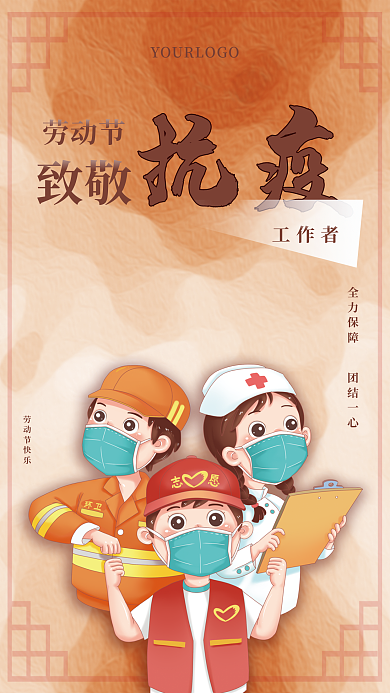 简约五一劳动节黄色渐变抗疫英雄海报