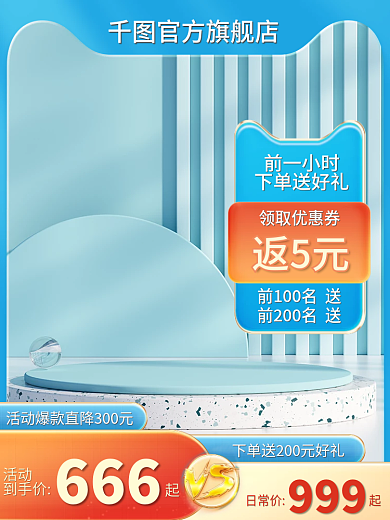 电商淘宝天猫活动直通车立体大促促销618