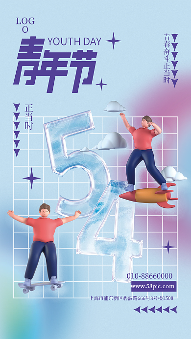 创意弥散风酸性玻璃质感青年节海报