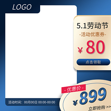 五一劳动节活动主图模板