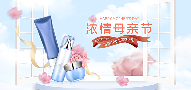 手绘蓝色母亲节美妆个护海报banner