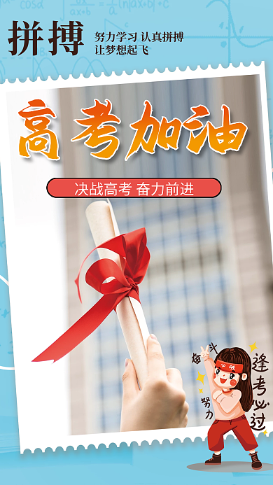 小清新教育培训摄影图风格高考加油海报