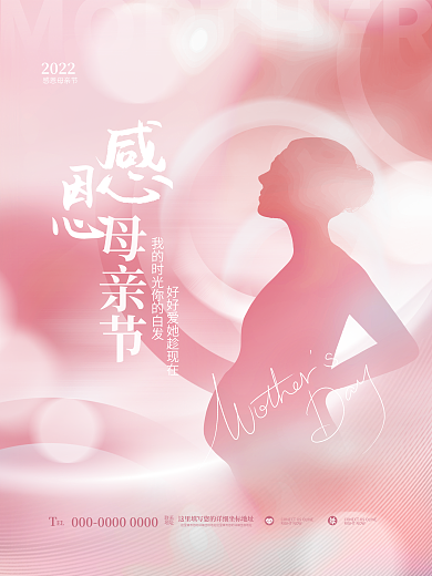 创意简约浪漫唯美母亲节节日借势海报