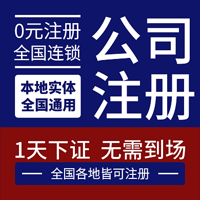 淘宝主图公司注册直通车代账财税服务模板红