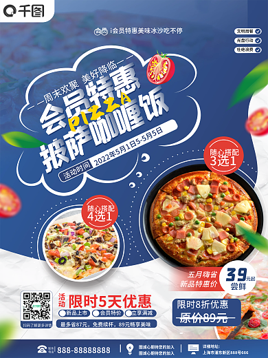 餐饮美食披萨产品上新海报