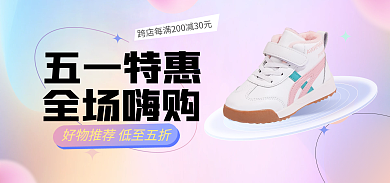 渐变五一促销海报