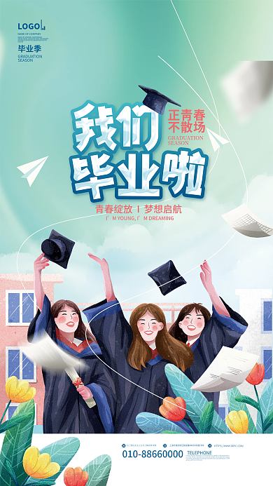 简约插画风教育培训毕业季我们毕业啦海报