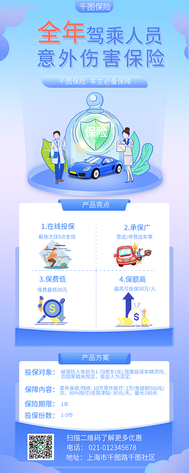 金融保险手绘购买汽车保险卡通简约风格海报