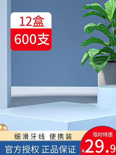 电商医疗健康牙科用品促销通用蓝色淘宝主图