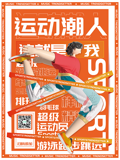 潮流人物活动宣传促销系列海