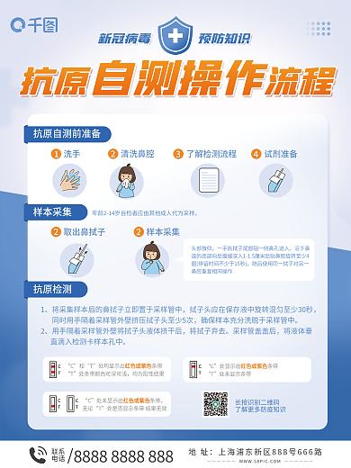 抗原检测流程宣传海报