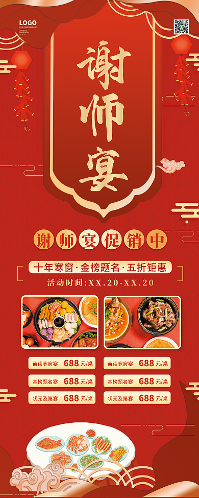 餐饮美食谢师宴促销展架