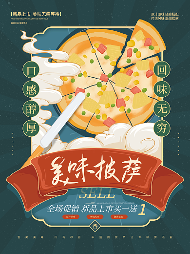 餐饮美食复古简约披萨促销海报