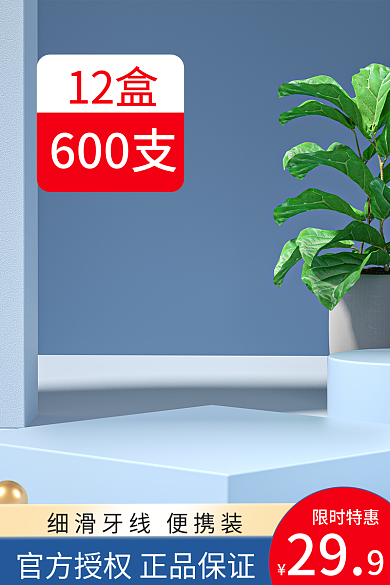 电商医疗健康牙科用品促销通用蓝色淘宝主图