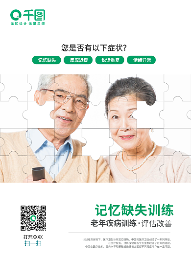 医疗老年简约互联网DM单页