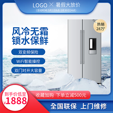 电商淘宝蓝色夏季数码家电主图直通车