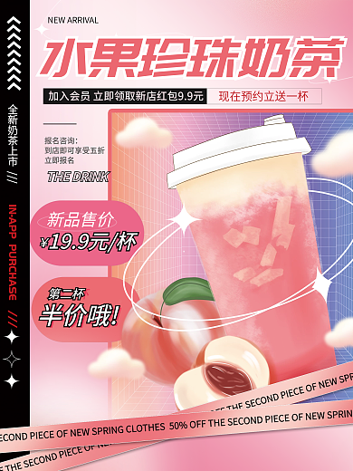 奶茶饮料饮品促销海报