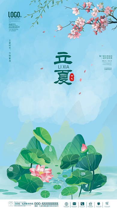 夏季荷花立夏节气宣传海报