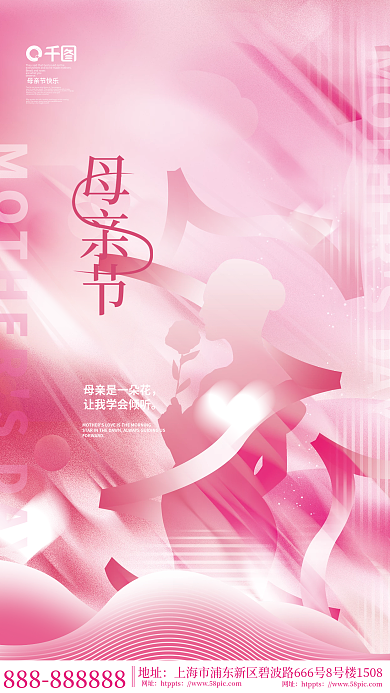 创意简约母亲节节日海报